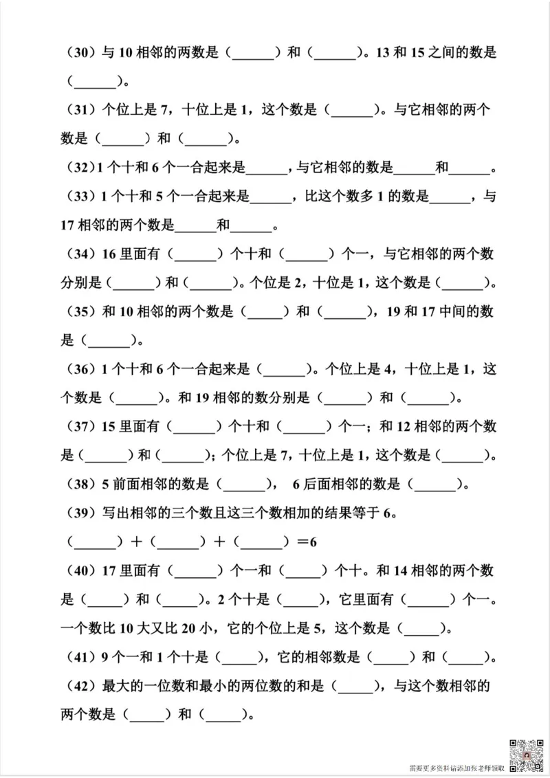 一年级上册数学必考重点专项_一年级上下册资料_一年级上册小红书同款资料_一年级(1)