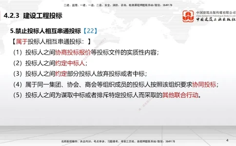 05.30一建《法规》120天轻松上岸全攻略_2026年一级建造师_2026年一建法规_2025年一建法规SVIP_02-基础精讲✿高端面授✿深度强化_02-法规《前期全套课》王文静JGS_讲义