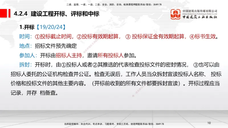 05.30一建《法规》120天轻松上岸全攻略_2026年一级建造师_2026年一建法规_2025年一建法规SVIP_02-基础精讲✿高端面授✿深度强化_02-法规《前期全套课》王文静JGS_讲义