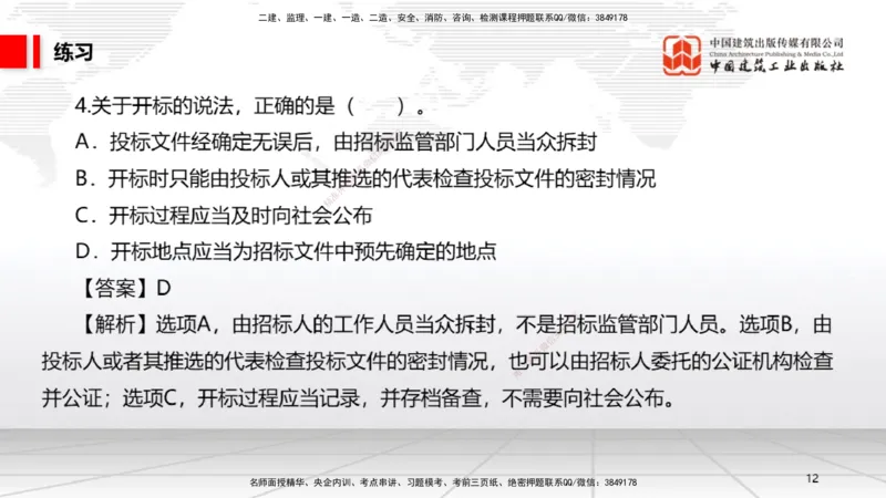 05.30一建《法规》120天轻松上岸全攻略_2026年一级建造师_2026年一建法规_2025年一建法规SVIP_02-基础精讲✿高端面授✿深度强化_02-法规《前期全套课》王文静JGS_讲义