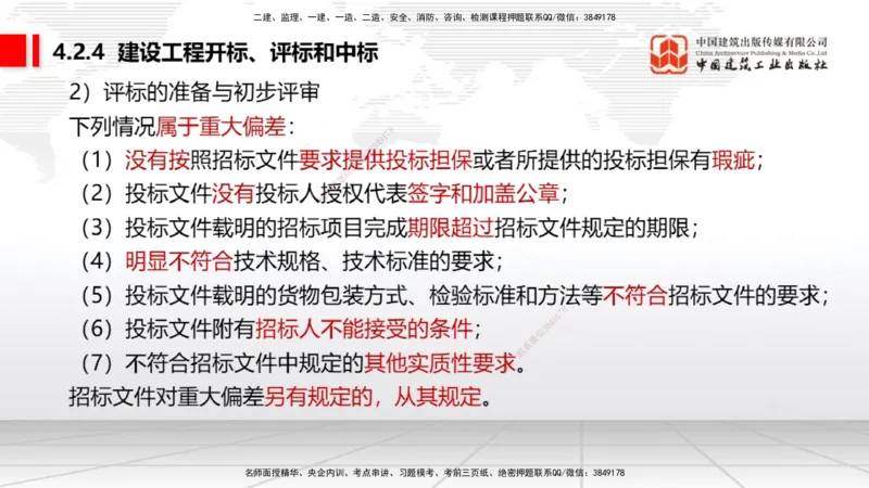 05.30一建《法规》120天轻松上岸全攻略_2026年一级建造师_2026年一建法规_2025年一建法规SVIP_02-基础精讲✿高端面授✿深度强化_02-法规《前期全套课》王文静JGS_讲义
