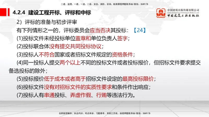 05.30一建《法规》120天轻松上岸全攻略_2026年一级建造师_2026年一建法规_2025年一建法规SVIP_02-基础精讲✿高端面授✿深度强化_02-法规《前期全套课》王文静JGS_讲义