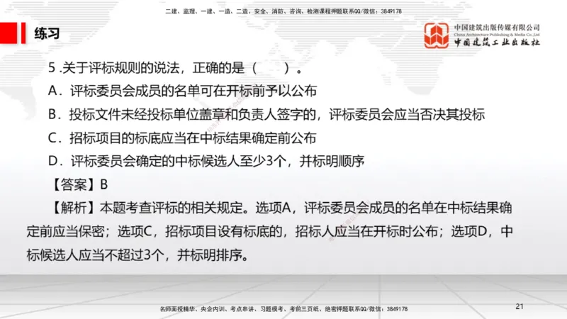 05.30一建《法规》120天轻松上岸全攻略_2026年一级建造师_2026年一建法规_2025年一建法规SVIP_02-基础精讲✿高端面授✿深度强化_02-法规《前期全套课》王文静JGS_讲义