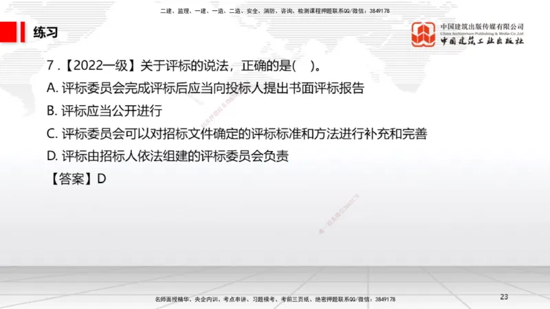 05.30一建《法规》120天轻松上岸全攻略_2026年一级建造师_2026年一建法规_2025年一建法规SVIP_02-基础精讲✿高端面授✿深度强化_02-法规《前期全套课》王文静JGS_讲义