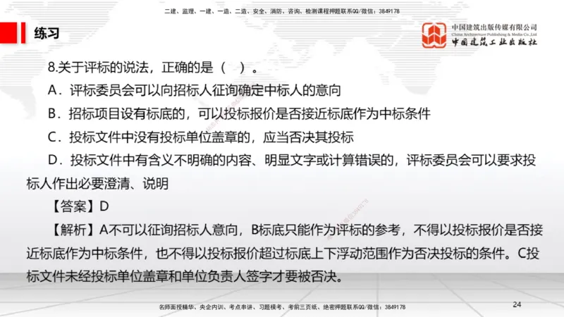 05.30一建《法规》120天轻松上岸全攻略_2026年一级建造师_2026年一建法规_2025年一建法规SVIP_02-基础精讲✿高端面授✿深度强化_02-法规《前期全套课》王文静JGS_讲义