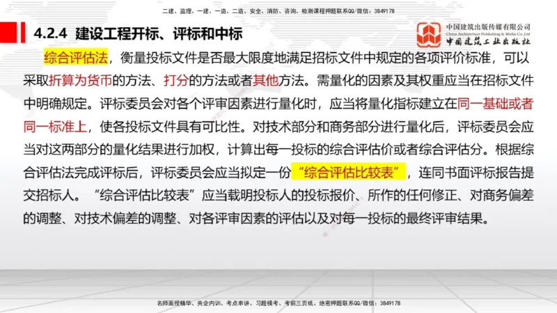 05.30一建《法规》120天轻松上岸全攻略_2026年一级建造师_2026年一建法规_2025年一建法规SVIP_02-基础精讲✿高端面授✿深度强化_02-法规《前期全套课》王文静JGS_讲义