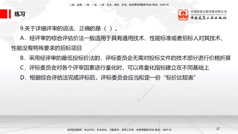 05.30一建《法规》120天轻松上岸全攻略_2026年一级建造师_2026年一建法规_2025年一建法规SVIP_02-基础精讲✿高端面授✿深度强化_02-法规《前期全套课》王文静JGS_讲义