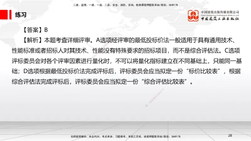 05.30一建《法规》120天轻松上岸全攻略_2026年一级建造师_2026年一建法规_2025年一建法规SVIP_02-基础精讲✿高端面授✿深度强化_02-法规《前期全套课》王文静JGS_讲义