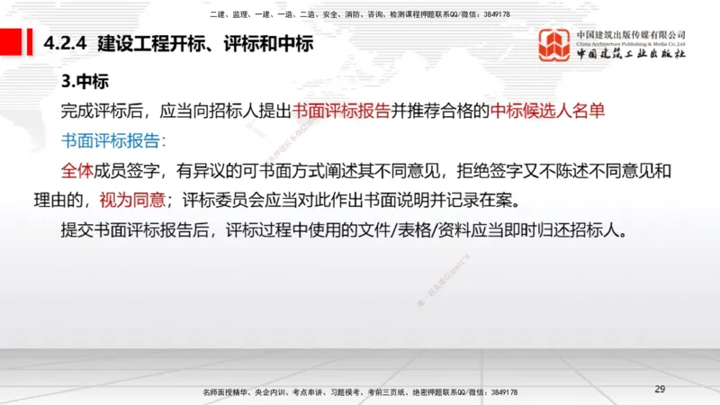05.30一建《法规》120天轻松上岸全攻略_2026年一级建造师_2026年一建法规_2025年一建法规SVIP_02-基础精讲✿高端面授✿深度强化_02-法规《前期全套课》王文静JGS_讲义