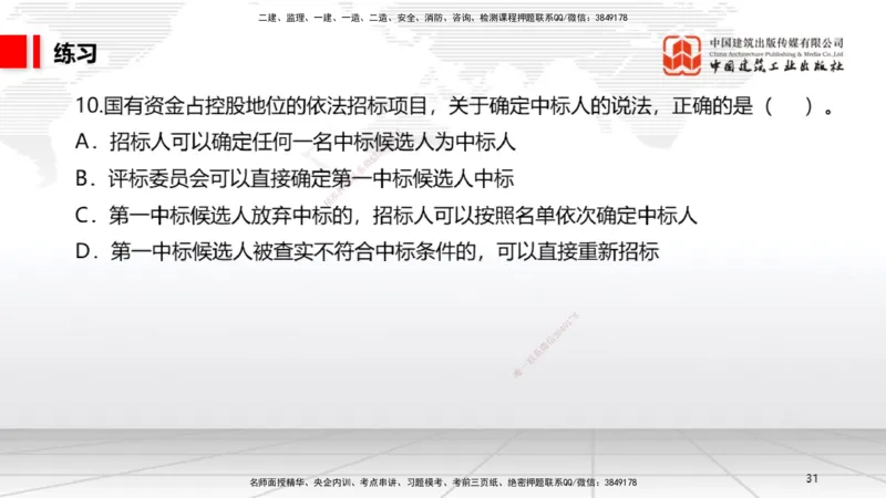 05.30一建《法规》120天轻松上岸全攻略_2026年一级建造师_2026年一建法规_2025年一建法规SVIP_02-基础精讲✿高端面授✿深度强化_02-法规《前期全套课》王文静JGS_讲义