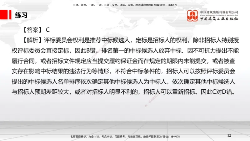 05.30一建《法规》120天轻松上岸全攻略_2026年一级建造师_2026年一建法规_2025年一建法规SVIP_02-基础精讲✿高端面授✿深度强化_02-法规《前期全套课》王文静JGS_讲义
