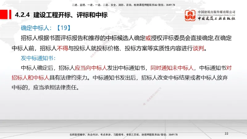 05.30一建《法规》120天轻松上岸全攻略_2026年一级建造师_2026年一建法规_2025年一建法规SVIP_02-基础精讲✿高端面授✿深度强化_02-法规《前期全套课》王文静JGS_讲义