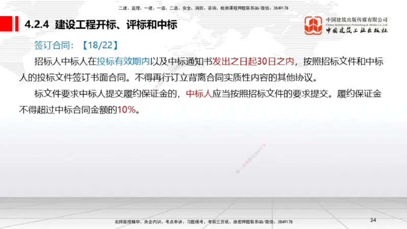 05.30一建《法规》120天轻松上岸全攻略_2026年一级建造师_2026年一建法规_2025年一建法规SVIP_02-基础精讲✿高端面授✿深度强化_02-法规《前期全套课》王文静JGS_讲义