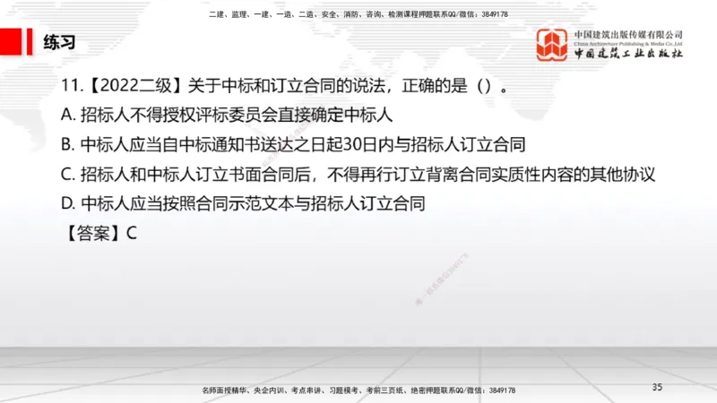05.30一建《法规》120天轻松上岸全攻略_2026年一级建造师_2026年一建法规_2025年一建法规SVIP_02-基础精讲✿高端面授✿深度强化_02-法规《前期全套课》王文静JGS_讲义