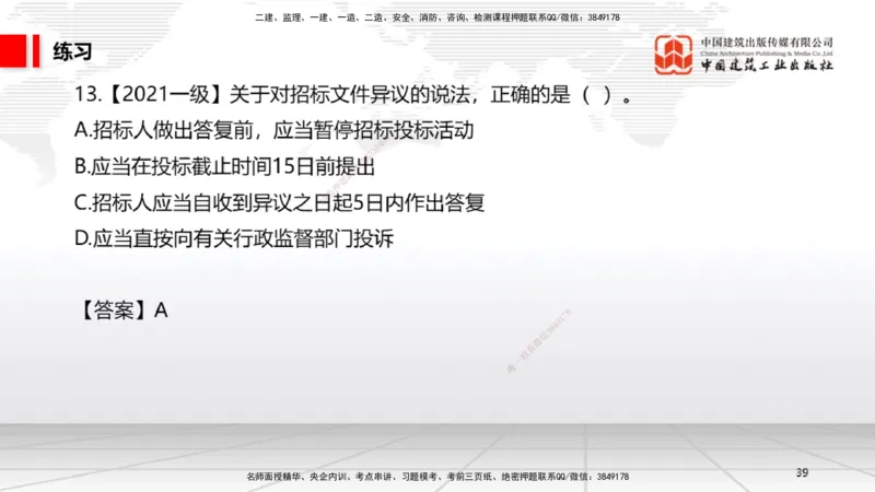 05.30一建《法规》120天轻松上岸全攻略_2026年一级建造师_2026年一建法规_2025年一建法规SVIP_02-基础精讲✿高端面授✿深度强化_02-法规《前期全套课》王文静JGS_讲义