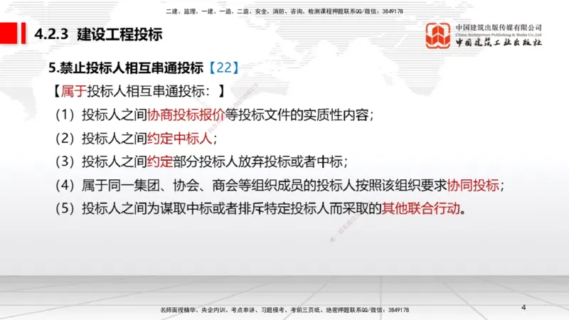 05.30一建《法规》120天轻松上岸全攻略_2026年一级建造师_2026年一建法规_2025年一建法规SVIP_02-基础精讲✿高端面授✿深度强化_02-法规《前期全套课》王文静JGS_讲义