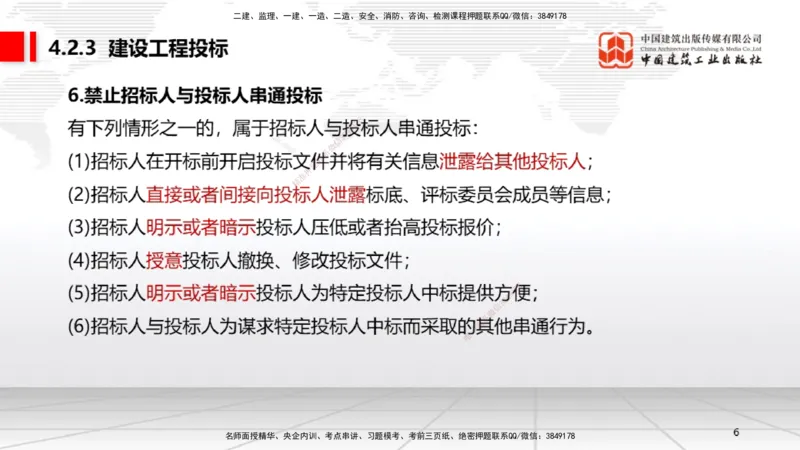05.30一建《法规》120天轻松上岸全攻略_2026年一级建造师_2026年一建法规_2025年一建法规SVIP_02-基础精讲✿高端面授✿深度强化_02-法规《前期全套课》王文静JGS_讲义