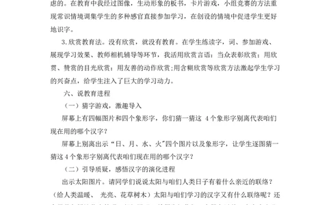 《日月山川》说课稿_《状元大课堂》一年级语文上册教学资源包_4.1语上备课资源_说课稿