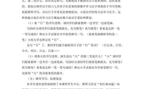 《日月山川》说课稿_《状元大课堂》一年级语文上册教学资源包_4.1语上备课资源_说课稿