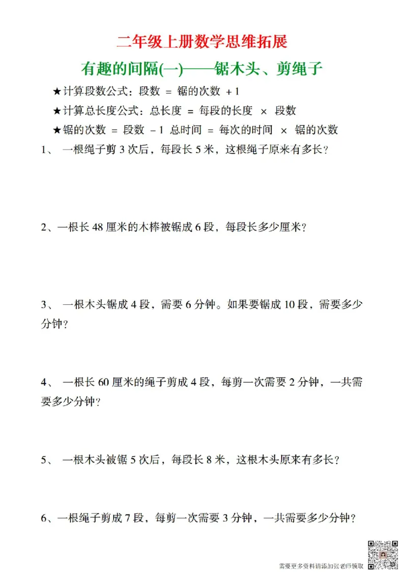 二年级上册数学思维拓展_01(1)_二年级上下册资料_二年级上册小红书同款资料_二年级