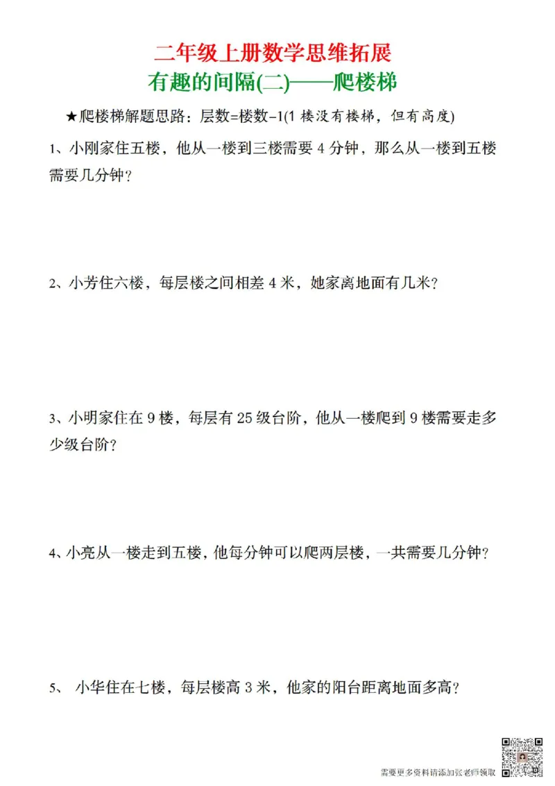 二年级上册数学思维拓展_01(1)_二年级上下册资料_二年级上册小红书同款资料_二年级