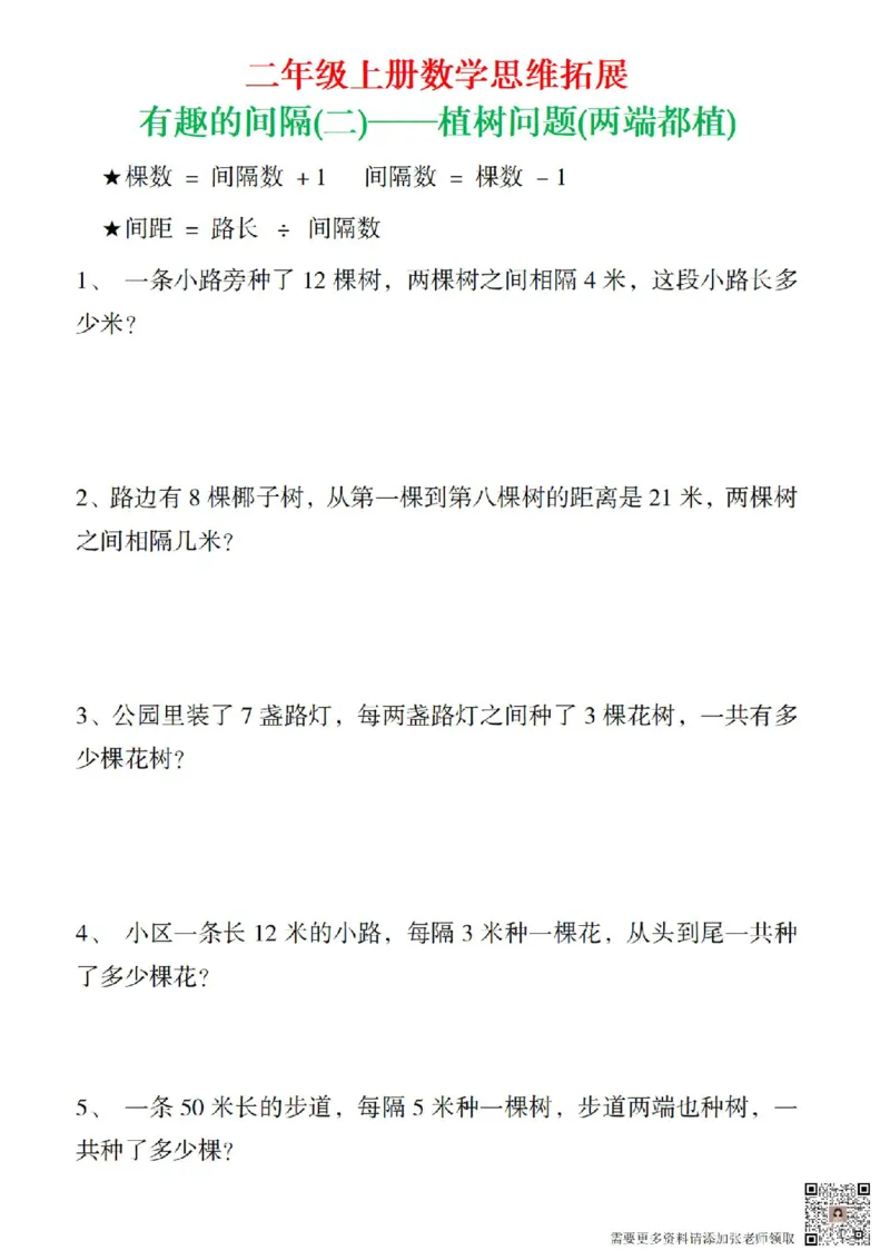 二年级上册数学思维拓展_01(1)_二年级上下册资料_二年级上册小红书同款资料_二年级
