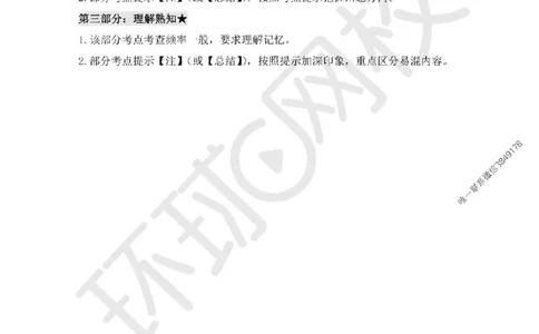 2025环球网校一级建造师《建设工程项目管理》必背10页纸_2026年一级建造师_2026年一建管理_2025年一建管理SVIP_05-考前密训✿央企特训✿机构普押_41-管理《考前10页纸+临考点睛卷》HQ