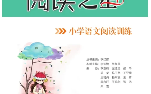 《阅读之星》语文2年级上册（RJ）_二年级上下册资料_小学二年级学习资料-25年更新版_2-01、小学二年级语文上册_2-1-2、练习题、作业、试题、试卷_电子册类