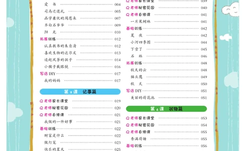 《阅读之星》语文2年级上册（RJ）_二年级上下册资料_小学二年级学习资料-25年更新版_2-01、小学二年级语文上册_2-1-2、练习题、作业、试题、试卷_电子册类