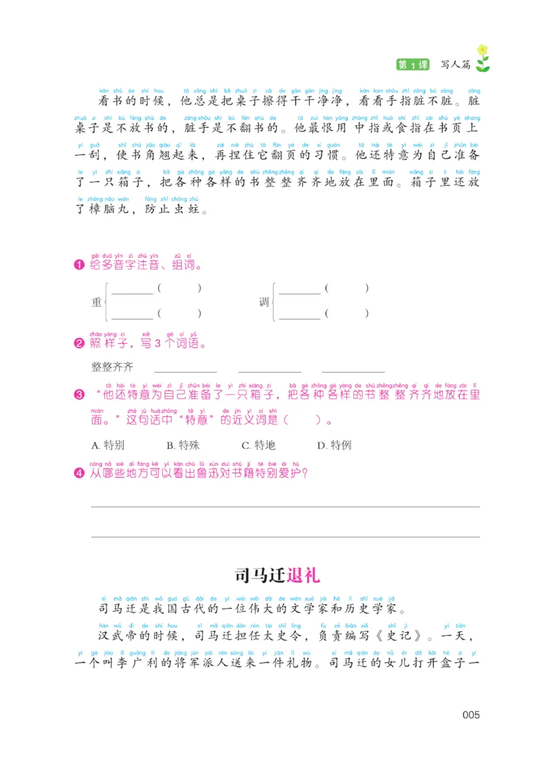 《阅读之星》语文2年级上册（RJ）_二年级上下册资料_小学二年级学习资料-25年更新版_2-01、小学二年级语文上册_2-1-2、练习题、作业、试题、试卷_电子册类