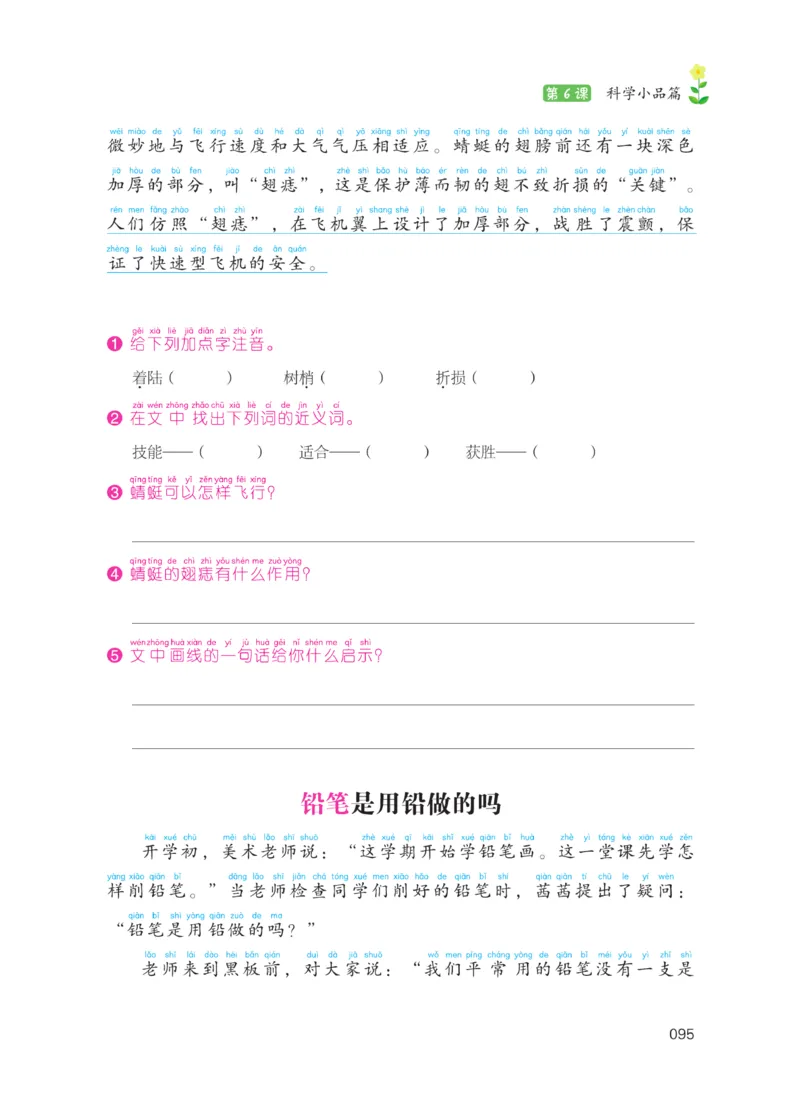 《阅读之星》语文2年级上册（RJ）_二年级上下册资料_小学二年级学习资料-25年更新版_2-01、小学二年级语文上册_2-1-2、练习题、作业、试题、试卷_电子册类