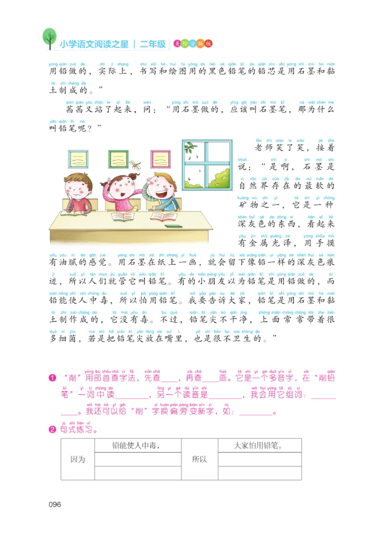 《阅读之星》语文2年级上册（RJ）_二年级上下册资料_小学二年级学习资料-25年更新版_2-01、小学二年级语文上册_2-1-2、练习题、作业、试题、试卷_电子册类