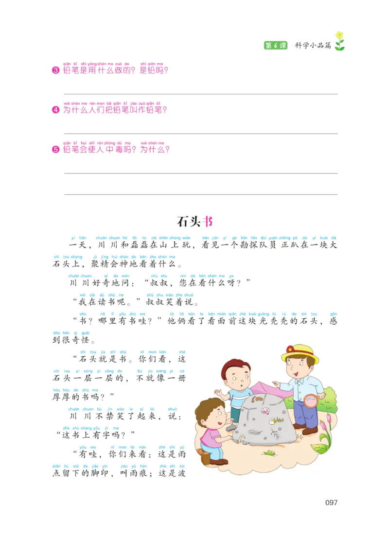《阅读之星》语文2年级上册（RJ）_二年级上下册资料_小学二年级学习资料-25年更新版_2-01、小学二年级语文上册_2-1-2、练习题、作业、试题、试卷_电子册类