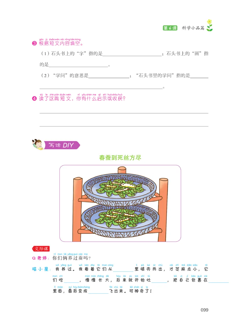 《阅读之星》语文2年级上册（RJ）_二年级上下册资料_小学二年级学习资料-25年更新版_2-01、小学二年级语文上册_2-1-2、练习题、作业、试题、试卷_电子册类