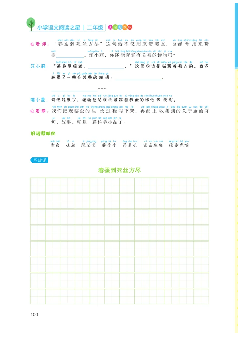 《阅读之星》语文2年级上册（RJ）_二年级上下册资料_小学二年级学习资料-25年更新版_2-01、小学二年级语文上册_2-1-2、练习题、作业、试题、试卷_电子册类