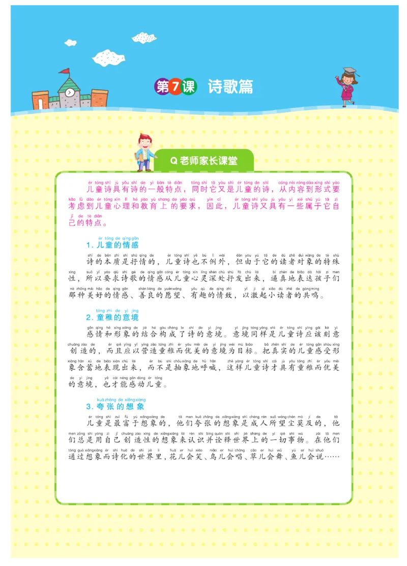 《阅读之星》语文2年级上册（RJ）_二年级上下册资料_小学二年级学习资料-25年更新版_2-01、小学二年级语文上册_2-1-2、练习题、作业、试题、试卷_电子册类