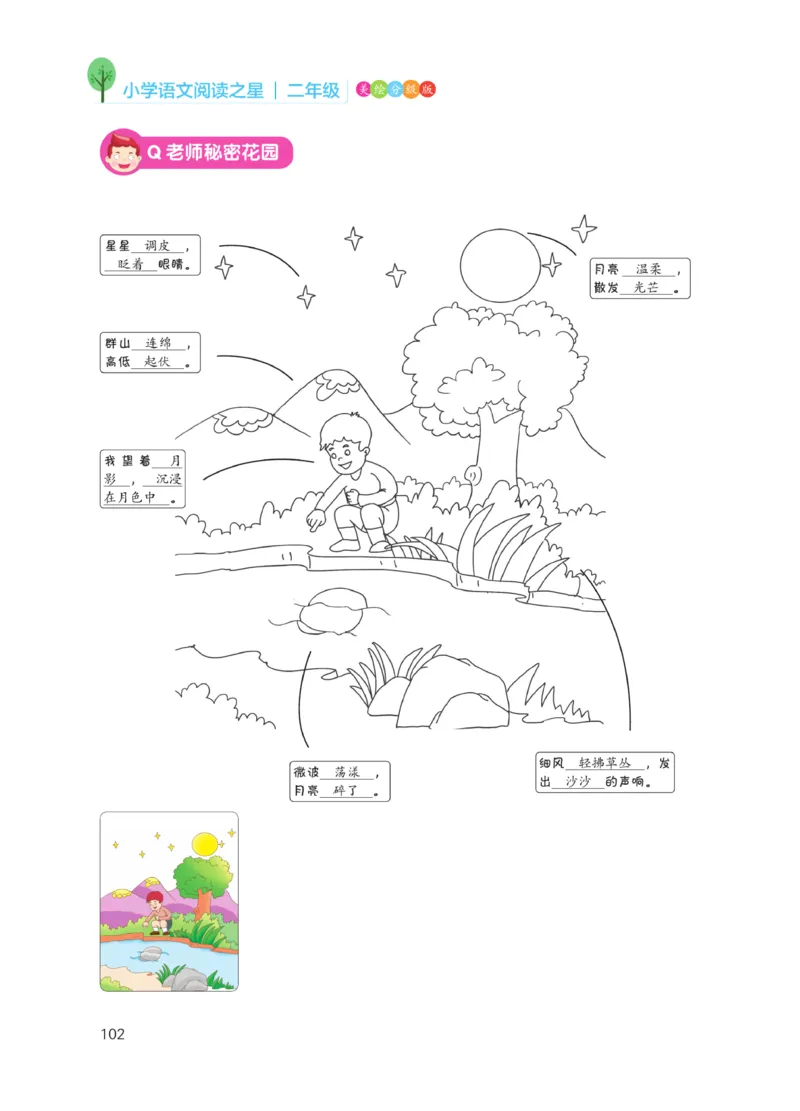 《阅读之星》语文2年级上册（RJ）_二年级上下册资料_小学二年级学习资料-25年更新版_2-01、小学二年级语文上册_2-1-2、练习题、作业、试题、试卷_电子册类