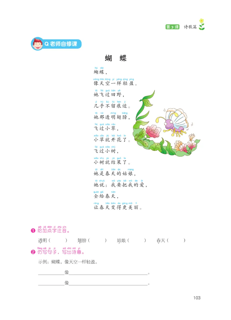 《阅读之星》语文2年级上册（RJ）_二年级上下册资料_小学二年级学习资料-25年更新版_2-01、小学二年级语文上册_2-1-2、练习题、作业、试题、试卷_电子册类