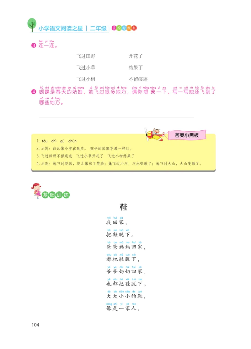 《阅读之星》语文2年级上册（RJ）_二年级上下册资料_小学二年级学习资料-25年更新版_2-01、小学二年级语文上册_2-1-2、练习题、作业、试题、试卷_电子册类