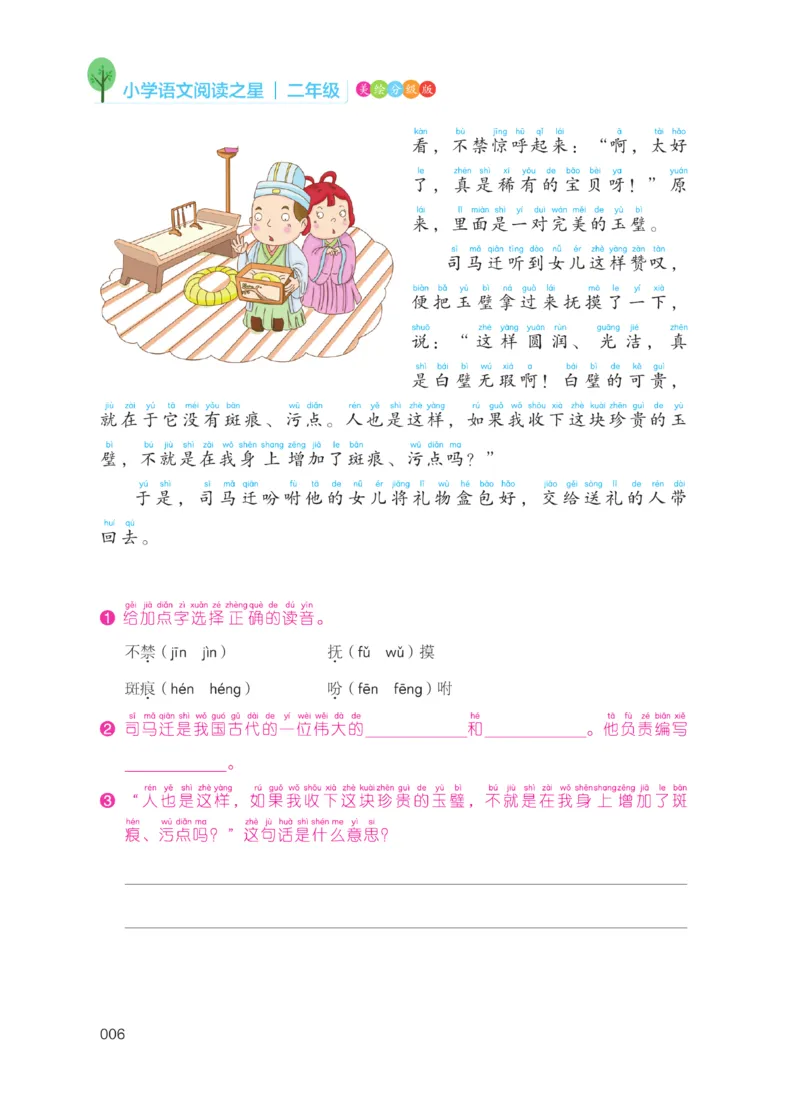 《阅读之星》语文2年级上册（RJ）_二年级上下册资料_小学二年级学习资料-25年更新版_2-01、小学二年级语文上册_2-1-2、练习题、作业、试题、试卷_电子册类