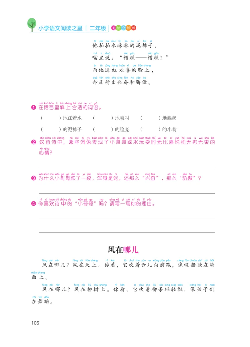 《阅读之星》语文2年级上册（RJ）_二年级上下册资料_小学二年级学习资料-25年更新版_2-01、小学二年级语文上册_2-1-2、练习题、作业、试题、试卷_电子册类