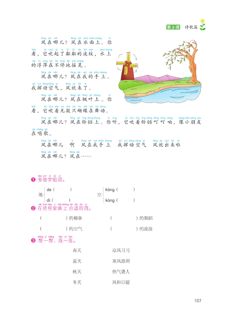 《阅读之星》语文2年级上册（RJ）_二年级上下册资料_小学二年级学习资料-25年更新版_2-01、小学二年级语文上册_2-1-2、练习题、作业、试题、试卷_电子册类