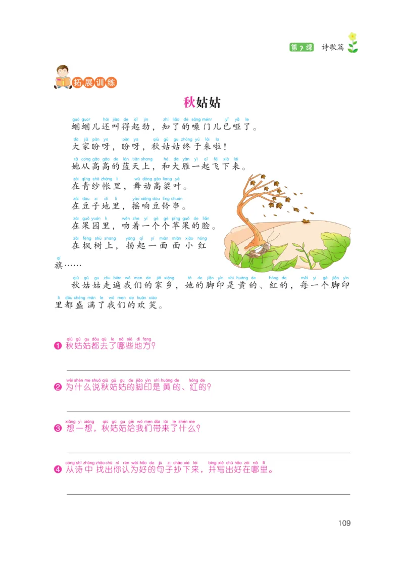 《阅读之星》语文2年级上册（RJ）_二年级上下册资料_小学二年级学习资料-25年更新版_2-01、小学二年级语文上册_2-1-2、练习题、作业、试题、试卷_电子册类