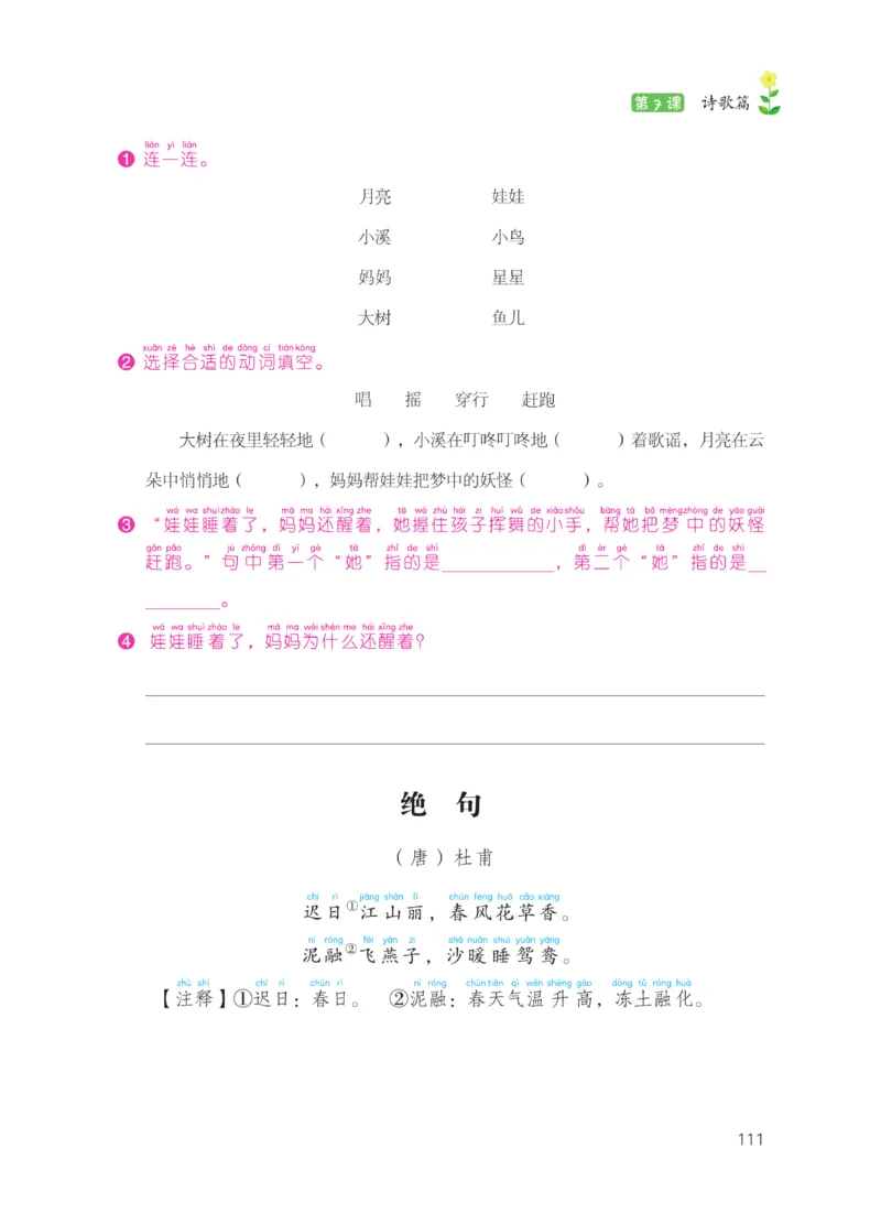 《阅读之星》语文2年级上册（RJ）_二年级上下册资料_小学二年级学习资料-25年更新版_2-01、小学二年级语文上册_2-1-2、练习题、作业、试题、试卷_电子册类