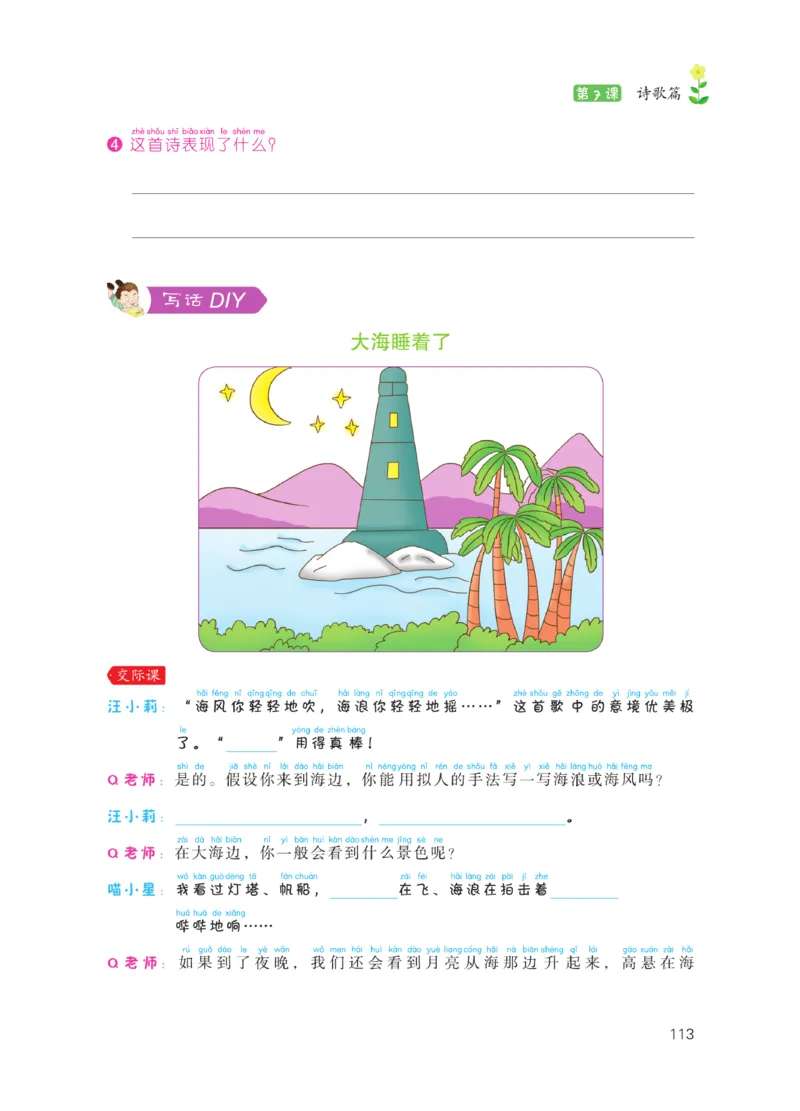 《阅读之星》语文2年级上册（RJ）_二年级上下册资料_小学二年级学习资料-25年更新版_2-01、小学二年级语文上册_2-1-2、练习题、作业、试题、试卷_电子册类