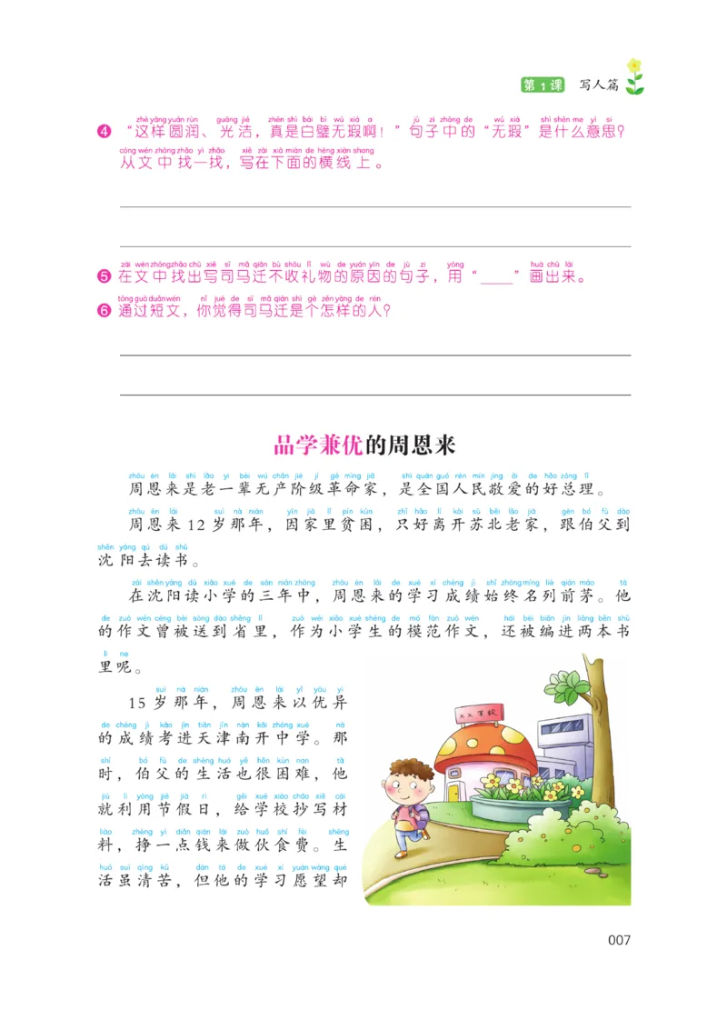 《阅读之星》语文2年级上册（RJ）_二年级上下册资料_小学二年级学习资料-25年更新版_2-01、小学二年级语文上册_2-1-2、练习题、作业、试题、试卷_电子册类