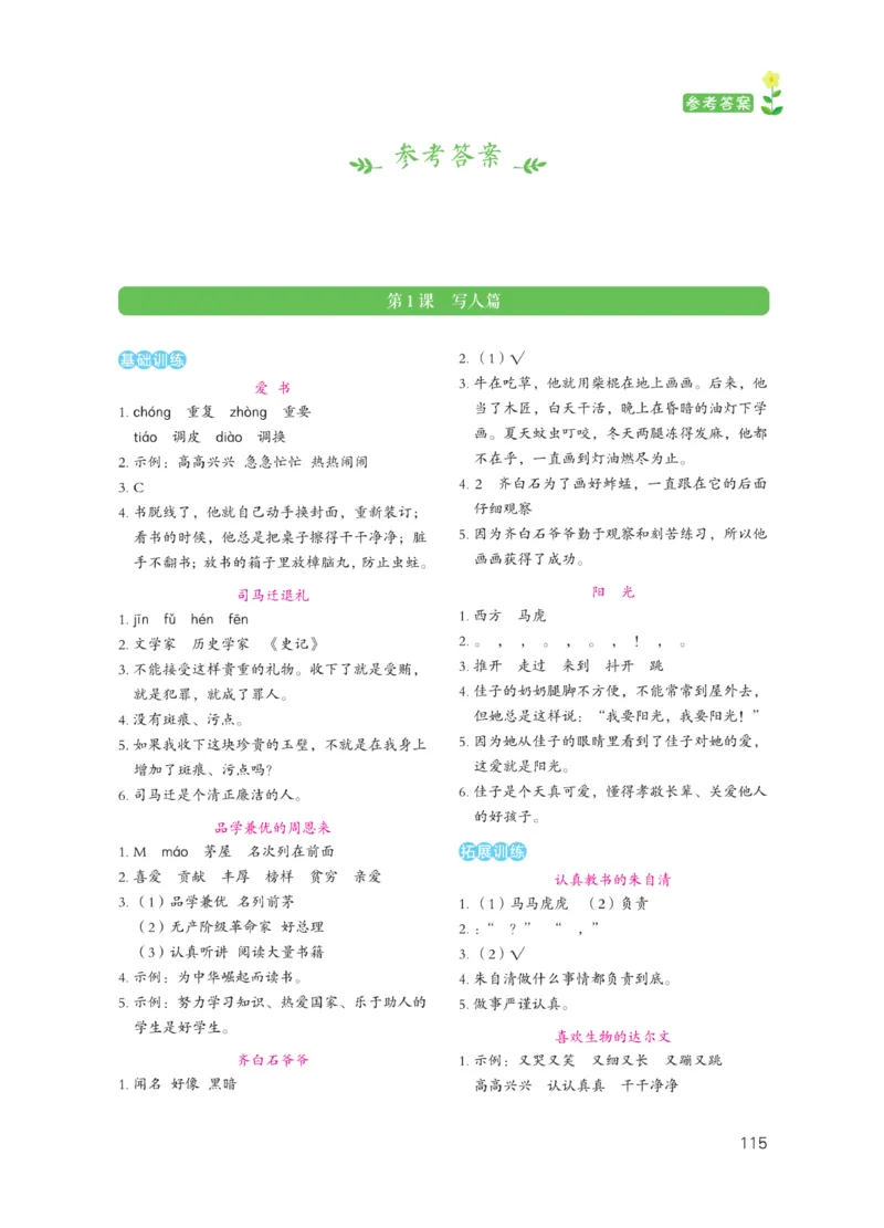 《阅读之星》语文2年级上册（RJ）_二年级上下册资料_小学二年级学习资料-25年更新版_2-01、小学二年级语文上册_2-1-2、练习题、作业、试题、试卷_电子册类