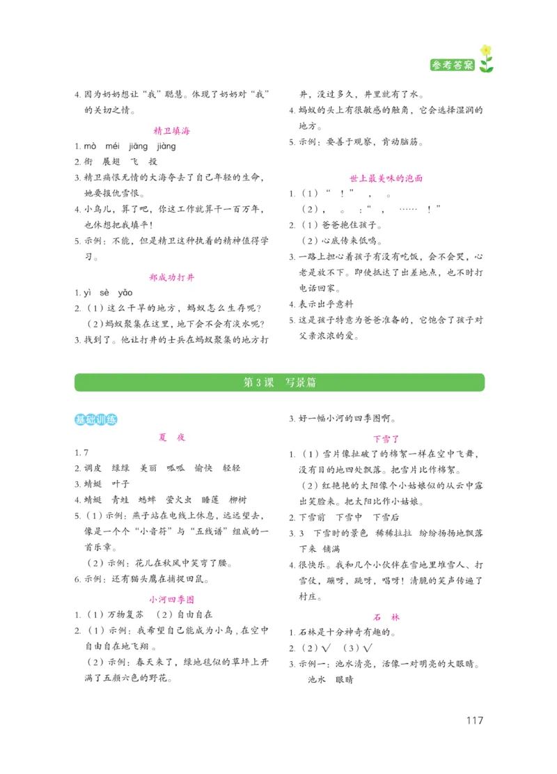《阅读之星》语文2年级上册（RJ）_二年级上下册资料_小学二年级学习资料-25年更新版_2-01、小学二年级语文上册_2-1-2、练习题、作业、试题、试卷_电子册类
