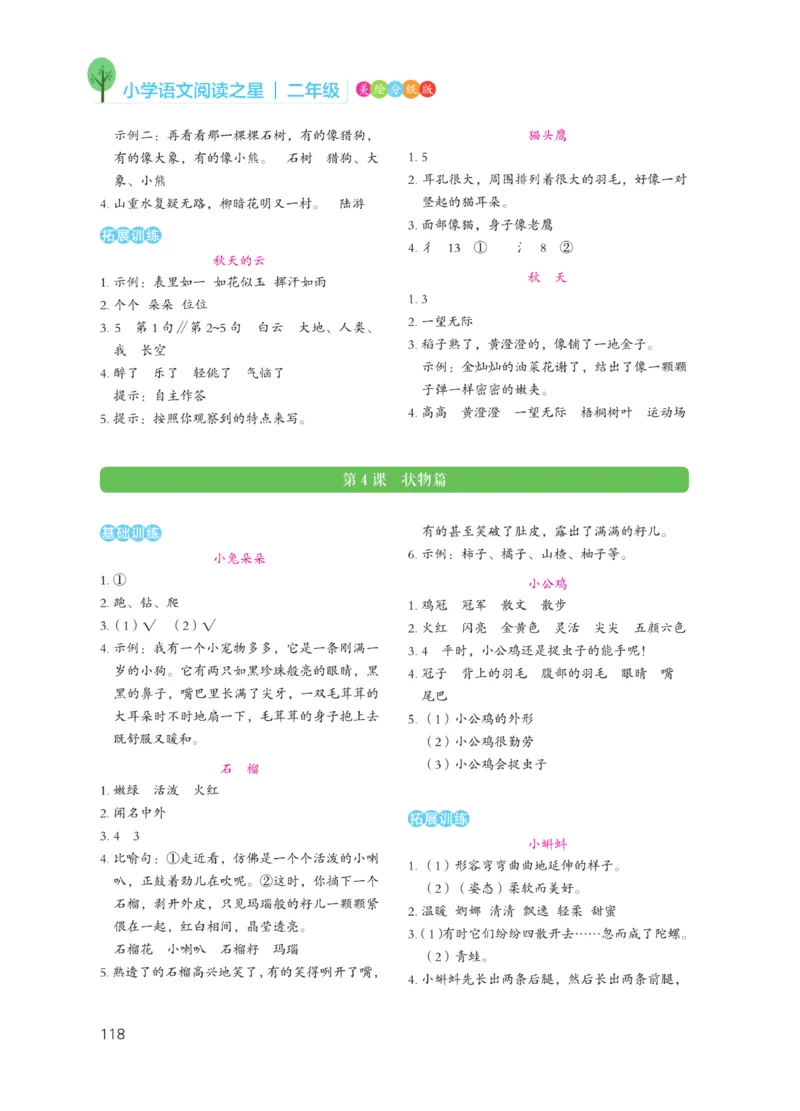 《阅读之星》语文2年级上册（RJ）_二年级上下册资料_小学二年级学习资料-25年更新版_2-01、小学二年级语文上册_2-1-2、练习题、作业、试题、试卷_电子册类