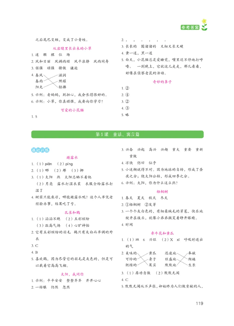 《阅读之星》语文2年级上册（RJ）_二年级上下册资料_小学二年级学习资料-25年更新版_2-01、小学二年级语文上册_2-1-2、练习题、作业、试题、试卷_电子册类